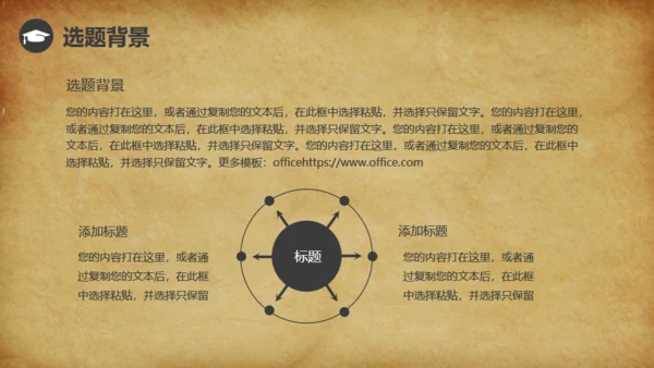 泛黄的牛皮纸背景论文答辩通用PPT免费模板