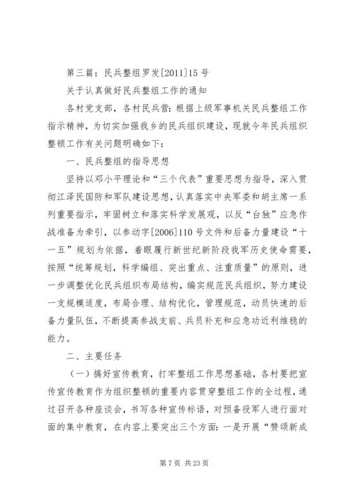社区民兵整组工作计划.docx