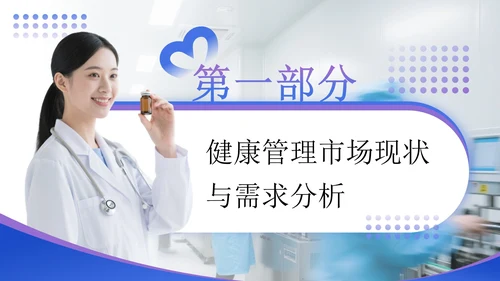 蓝紫色商务风医药企业健康管理解决方案提案PPT模板