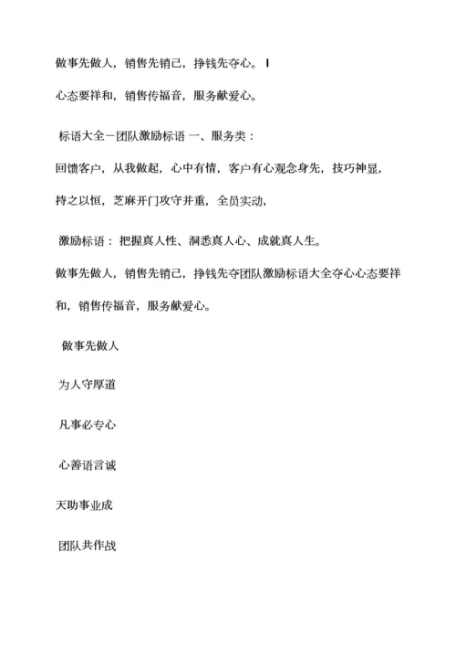 承诺书之服务承诺标语.docx