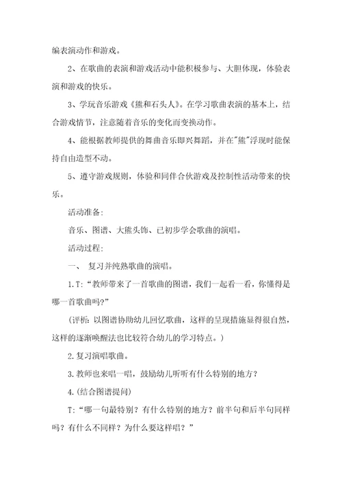 2022年大班音乐熊和石头人教案反思