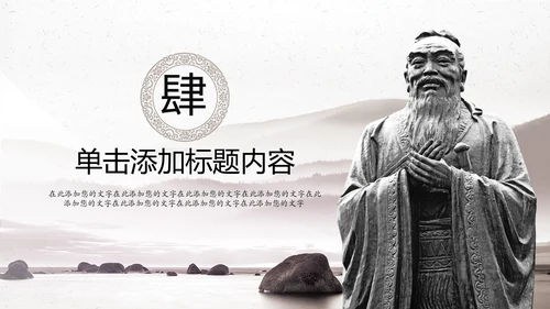 中国风古典传统国学文化PPT模板