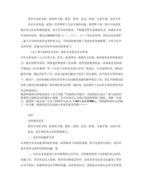 水泥公司企业文化建设工作总结