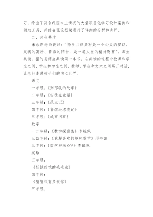 小学暑假读书活动方案.docx