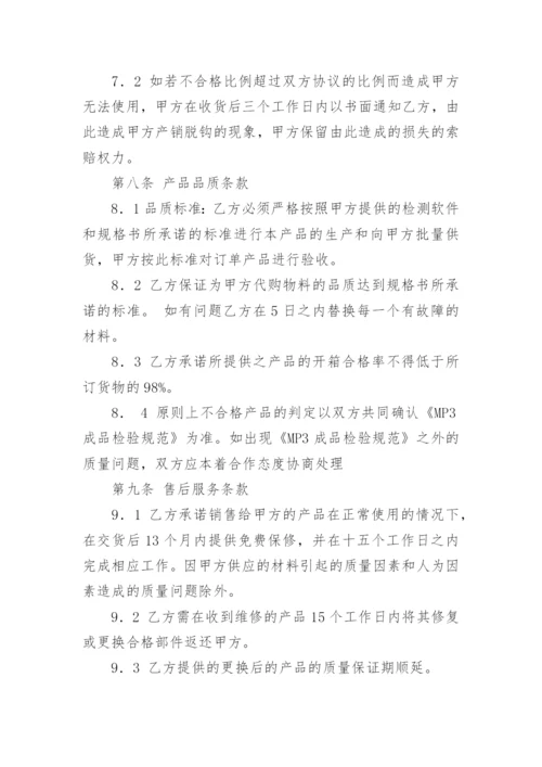 委托加工生产协议书.docx