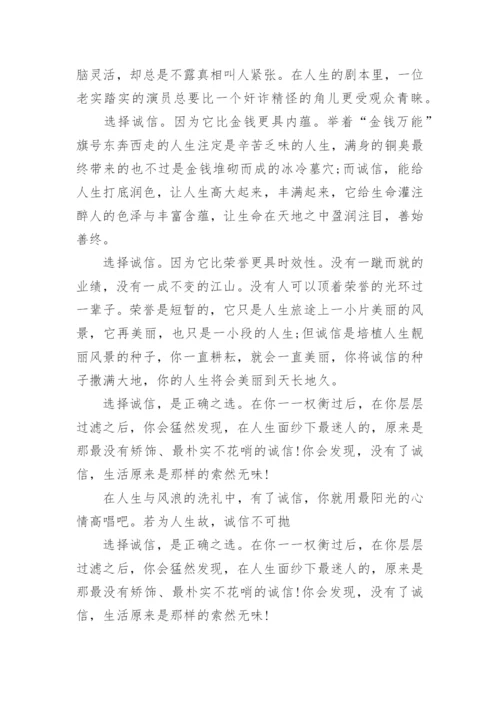高二关于选择的议论文范文.docx