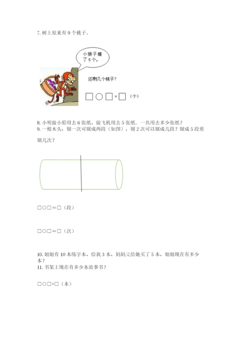 一年级上册数学应用题50道及完整答案【名师系列】.docx