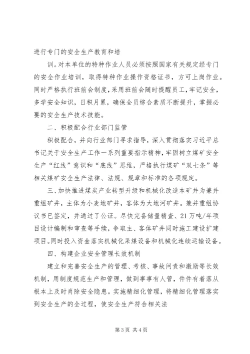 学习怎样当矿长心得体会 (2).docx