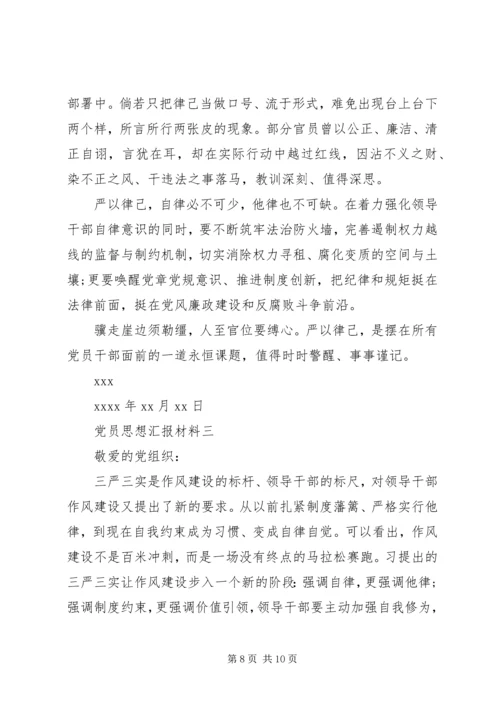 党员思想汇报材料.docx