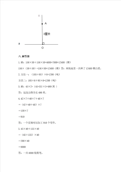 北师大版数学四年级上册期中测试卷附答案培优