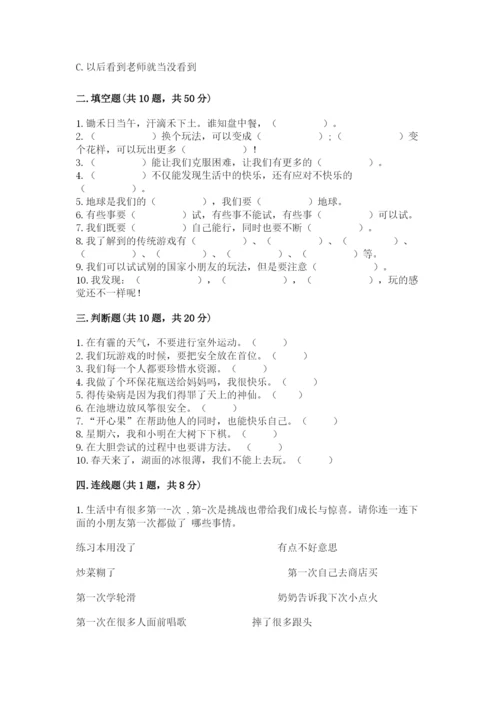 部编版二年级下册道德与法治期末测试卷附参考答案（b卷）.docx
