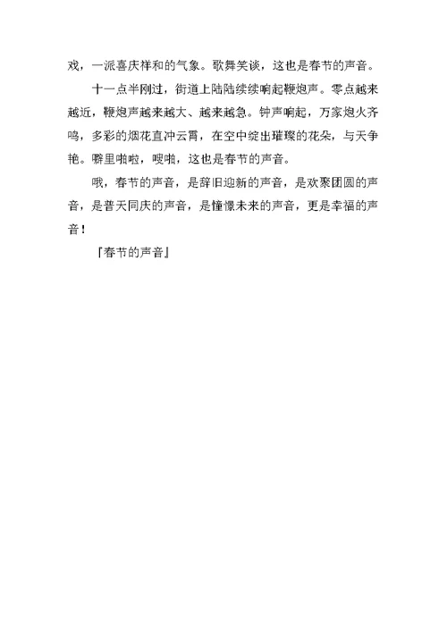 春节的声音作文600字