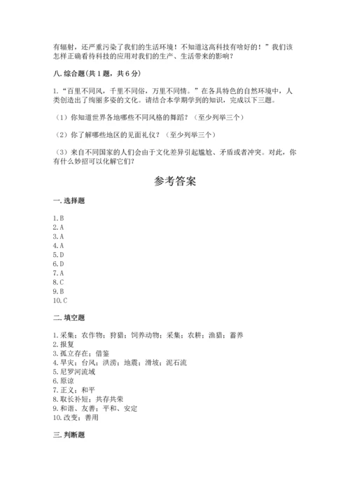 部编版六年级下册道德与法治期末测试卷附参考答案（名师推荐）.docx