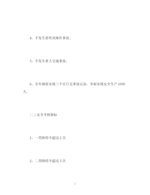 精编之公司年度安全工作计划书.docx