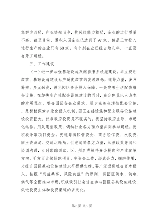 县工业园区运行管理情况的调研报告.docx