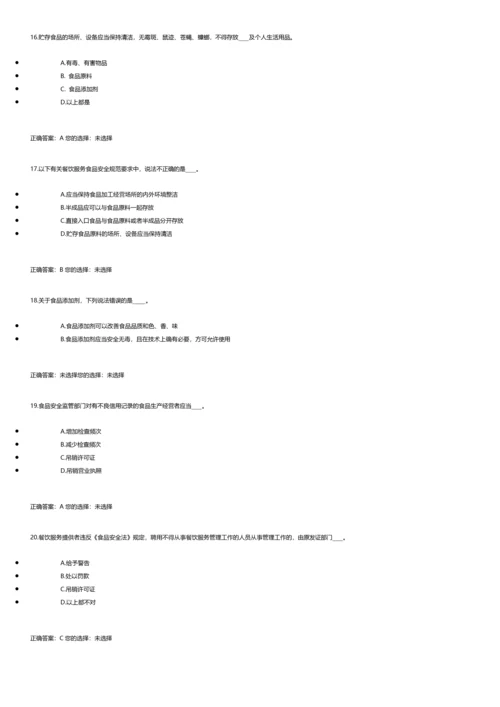 食品安全管理员考试题集.docx