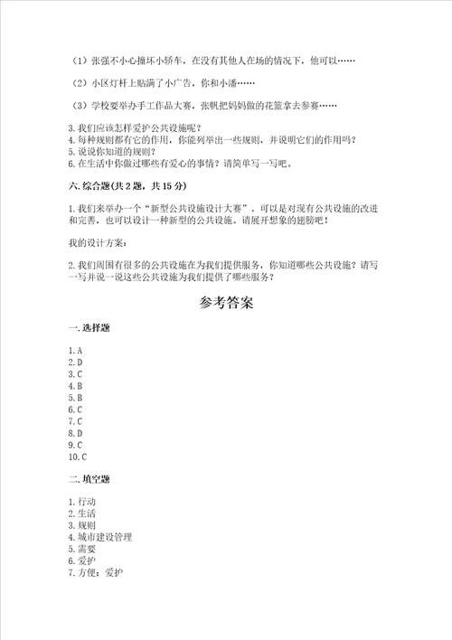 部编版三年级下册道德与法治第三单元我们的公共生活测试卷带答案ab卷