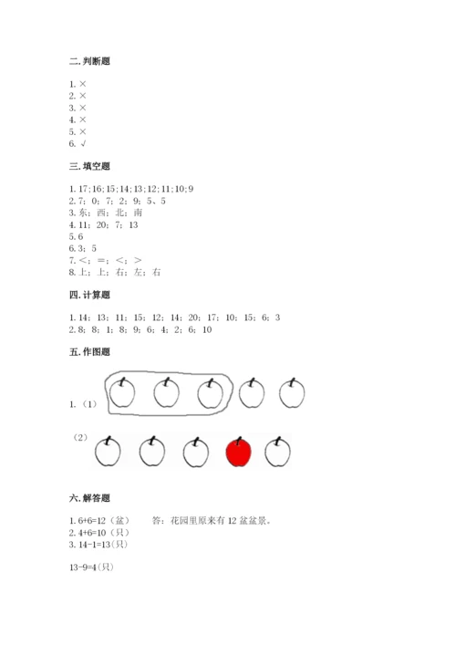 人教版一年级上册数学期末测试卷带答案（培优）.docx