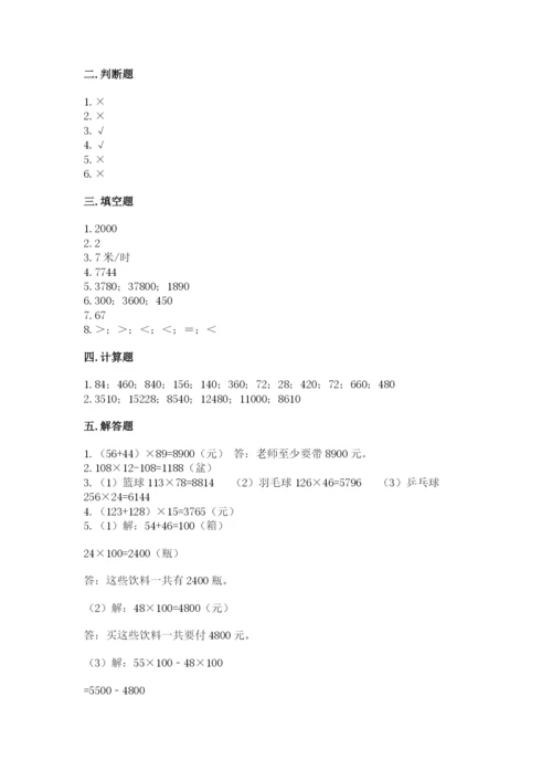 冀教版四年级下册数学第三单元 三位数乘以两位数 测试卷含答案（a卷）.docx