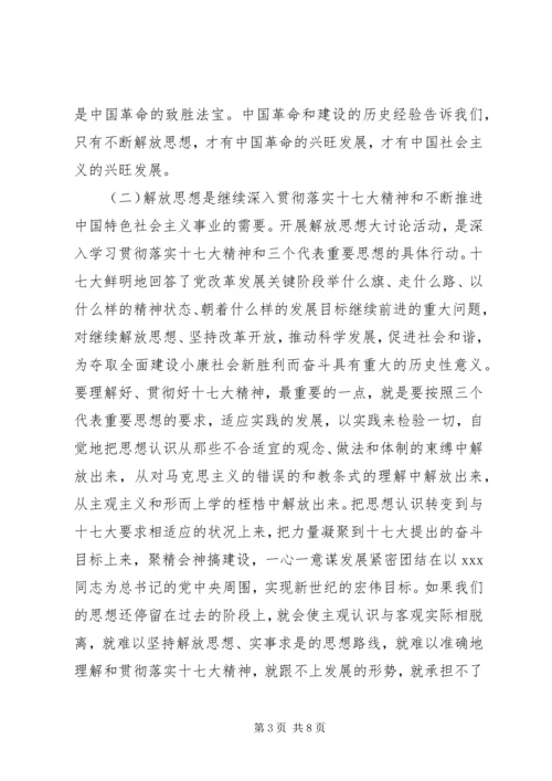 解放思想大讨论心得体会 (29).docx