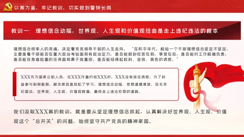 以案为鉴知敬畏防微杜渐守底线廉政反腐败党课PPT