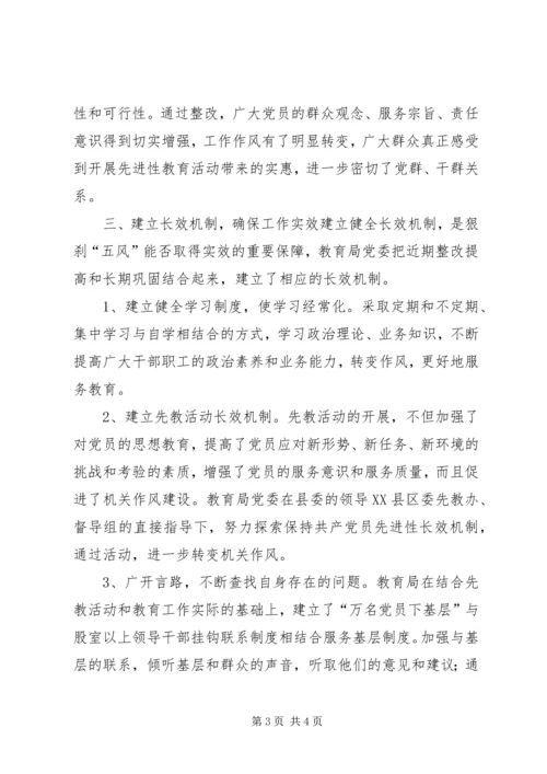 县教育局关于狠刹“五风”工作情况的汇报 (3).docx