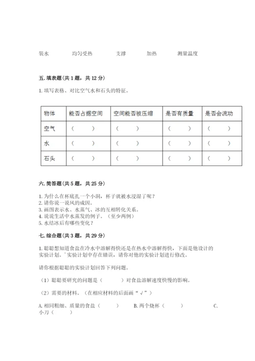 教科版小学三年级上册科学期末测试卷及完整答案【夺冠系列】.docx