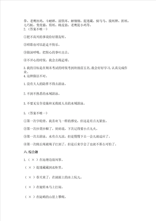 小学二年级下册道德与法治期中测试卷附参考答案巩固