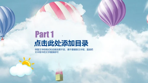 升空热气球动画清新简单通用PPT模板