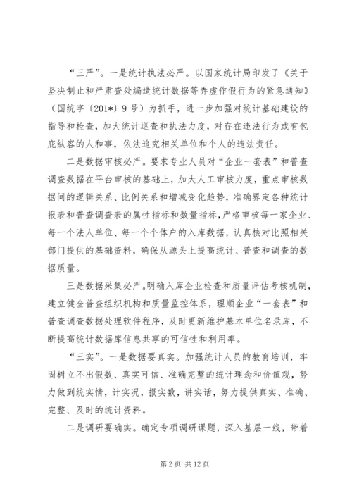 统计局三严三实心得体会 (2).docx