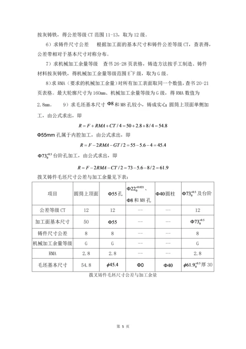 CA6140拨叉零件机加工工艺及镗Φ55孔夹具设计.docx