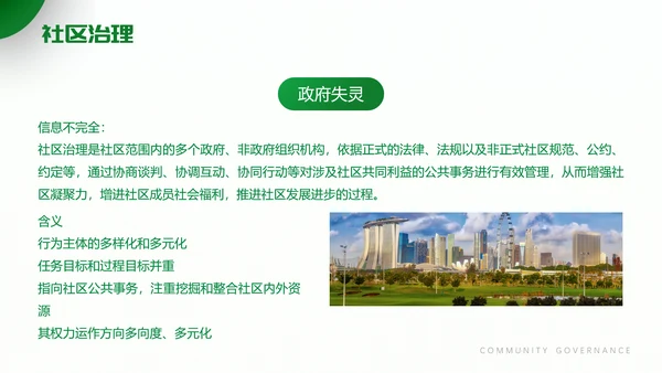 街道办居委会社区治理PPT模板
