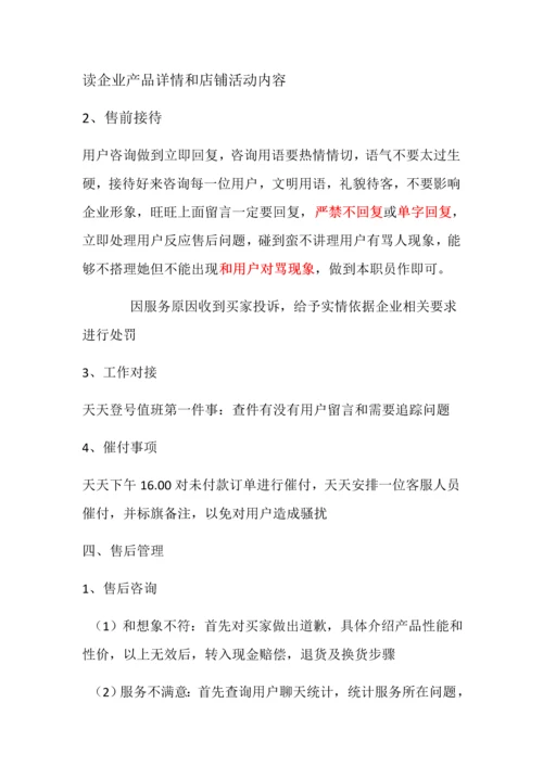 淘宝客服管理新规制度表.docx