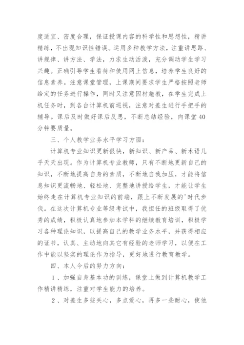 初三历史教师个人工作总结.docx