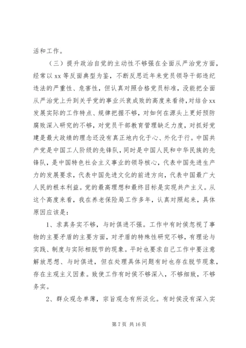 对照党章党规找差距主题教育自我剖析材料.docx