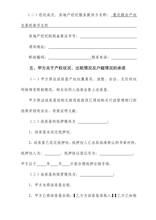 重庆市房屋买卖合同.docx