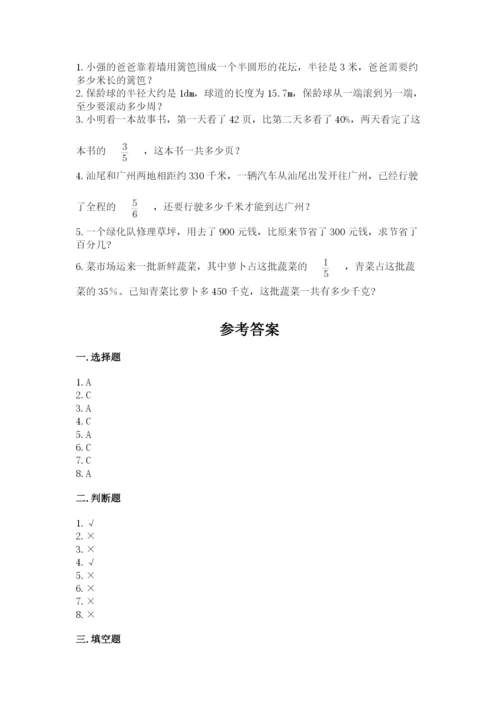 小学六年级上册数学期末测试卷加解析答案.docx