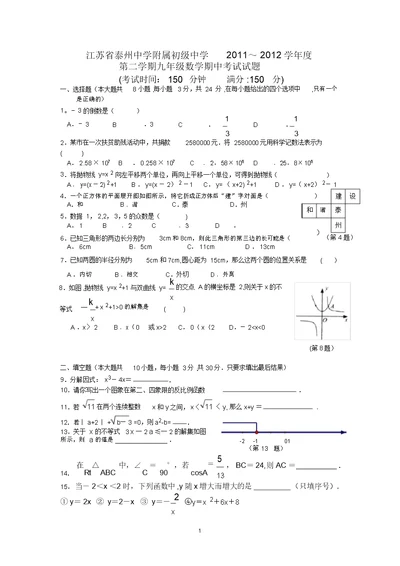 初三数学期中试卷