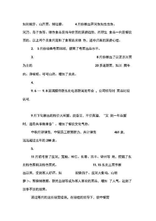 厨师长述职报告