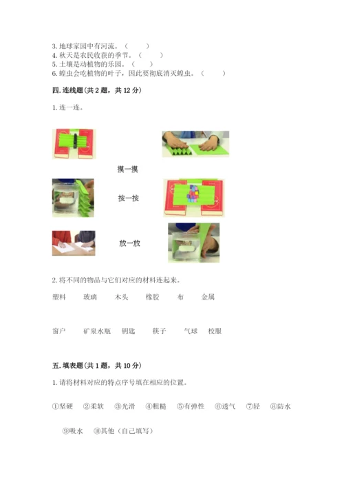 教科版二年级上册科学期末测试卷含答案（实用）.docx
