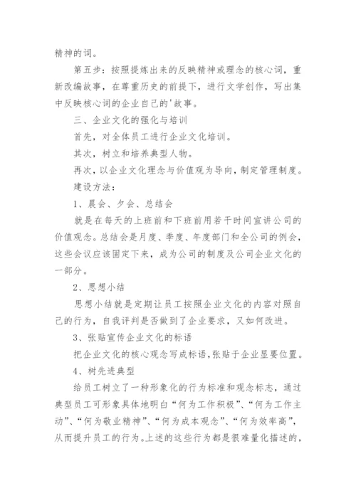 企业文化如何形成的.docx