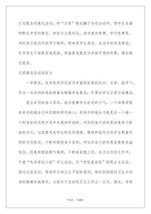 2022五爱教育活动总结.docx