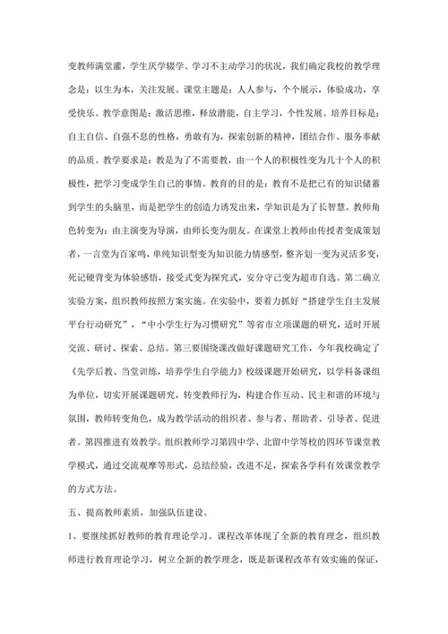 中学教学教研工作计划