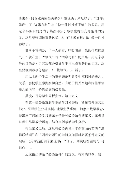 高中数学说课稿25