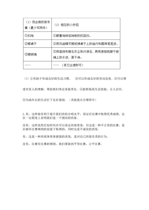 部编版道德与法治四年级上册期中测试卷及完整答案（全国通用）.docx