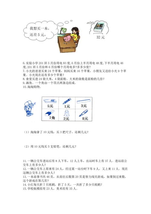 小学二年级上册数学应用题100道精品【夺冠系列】.docx