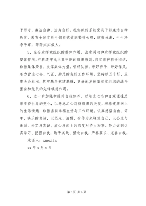 普通党员承诺书3篇.docx