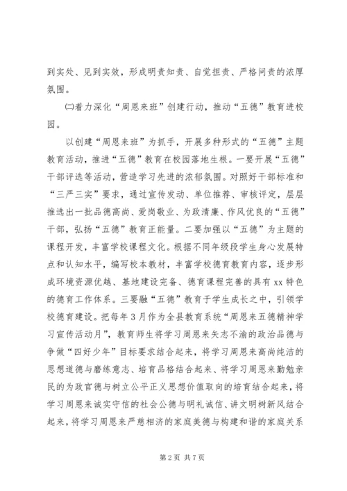 党风廉政建设“四大行动”实施方案.docx
