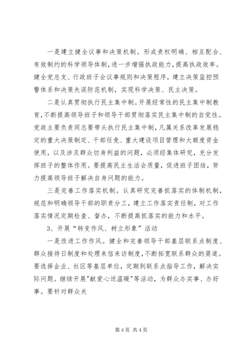 领导班子建设年活动实施方案5则范文 (3).docx