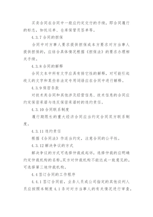 公司合同管理制度_2.docx